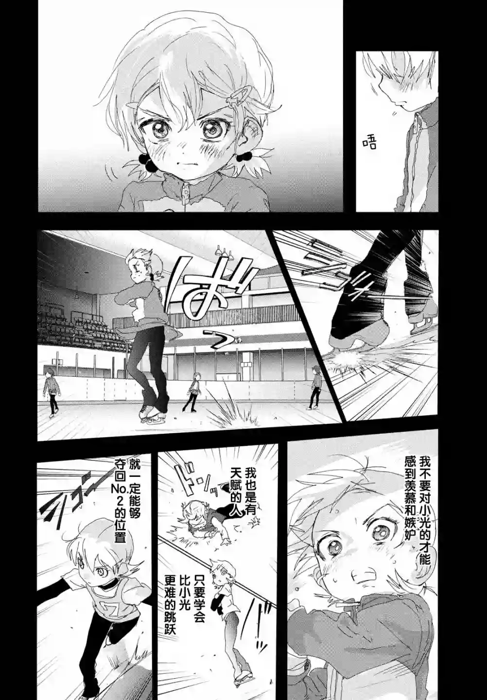 舞冰的祈愿第19话