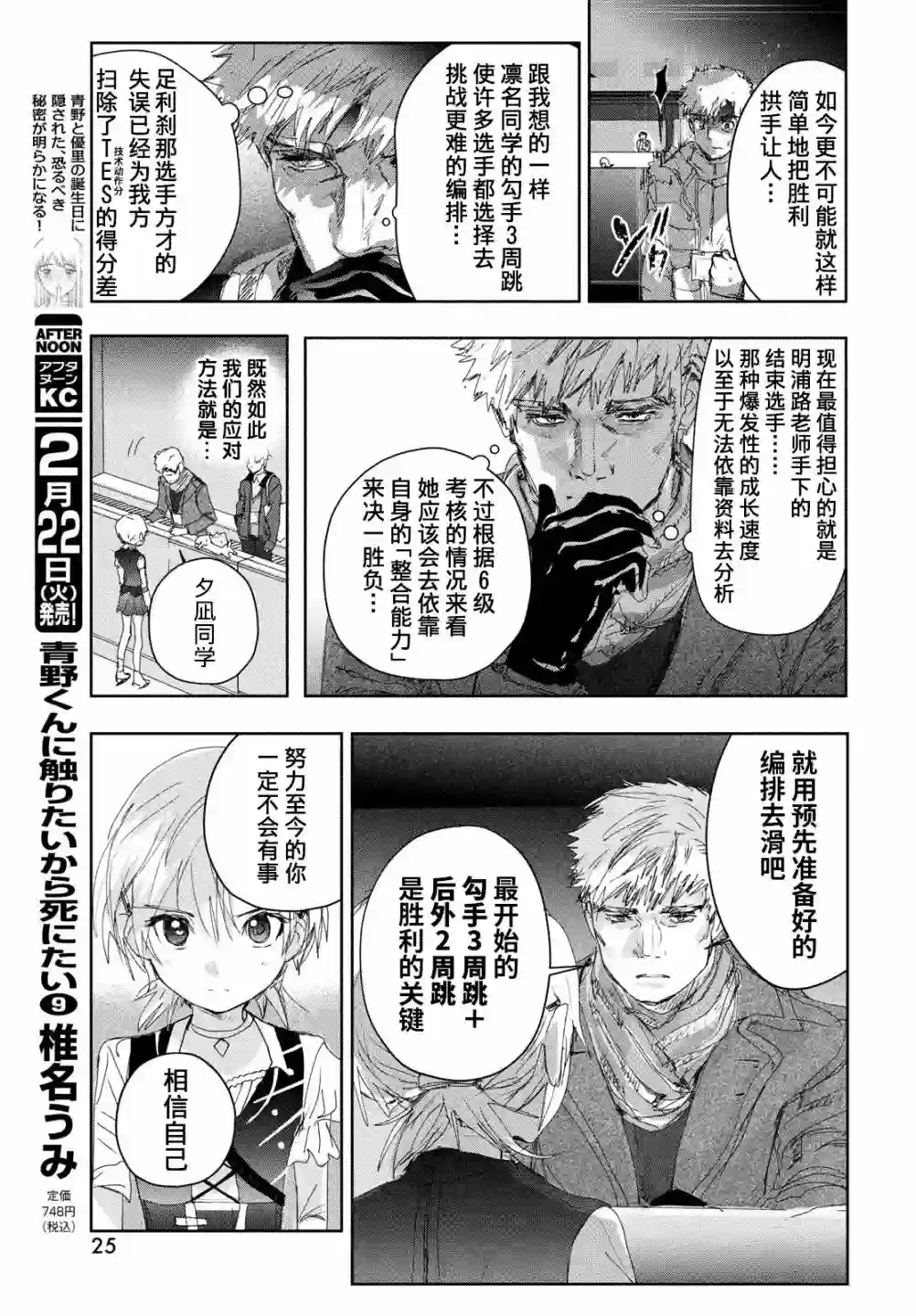 舞冰的祈愿第19话