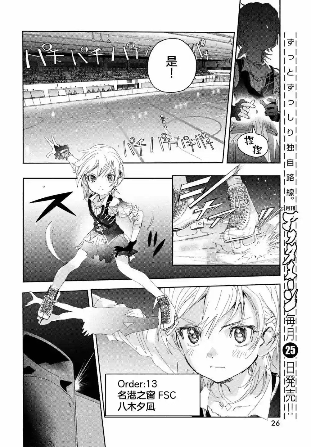 舞冰的祈愿第19话