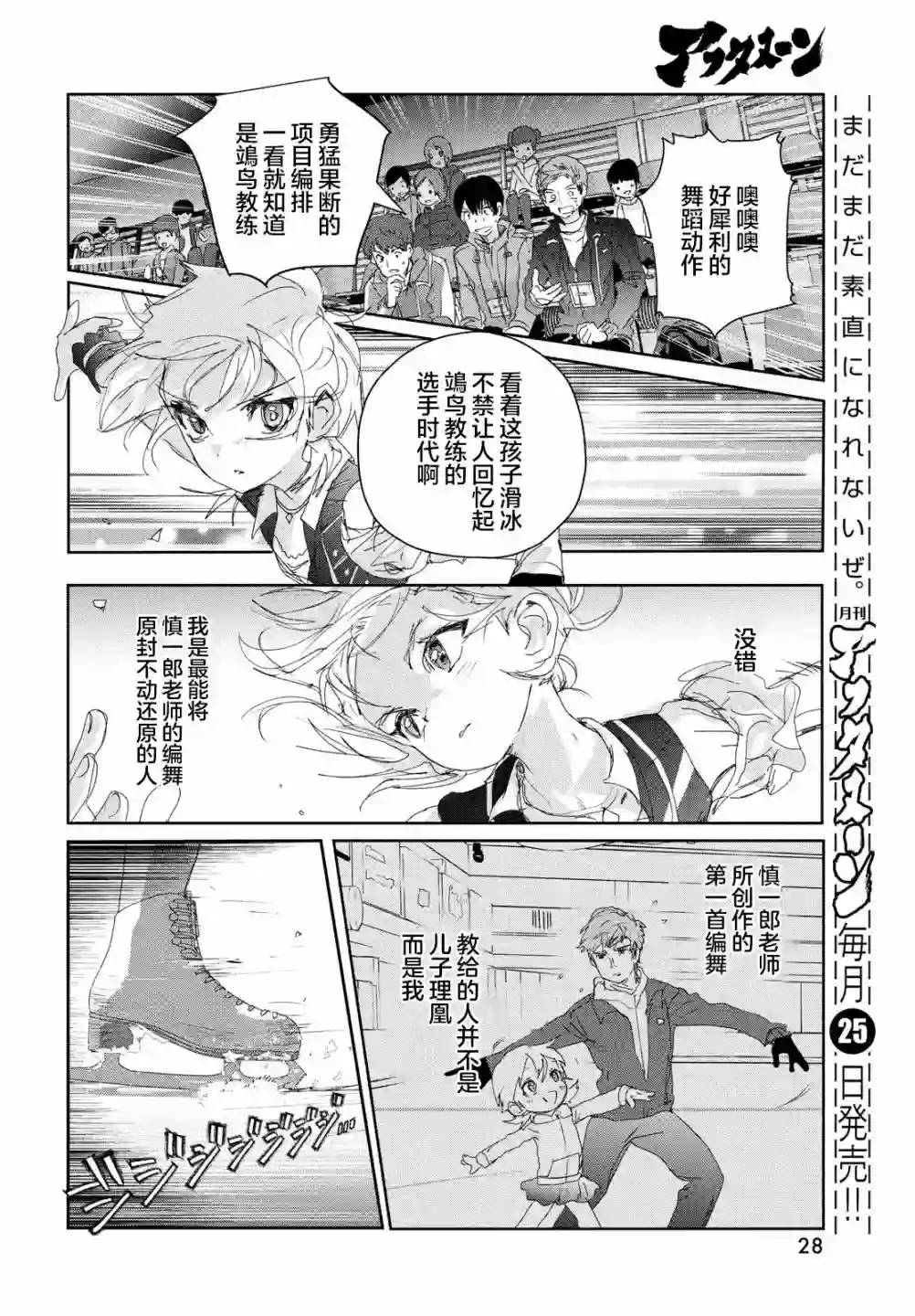 舞冰的祈愿第19话