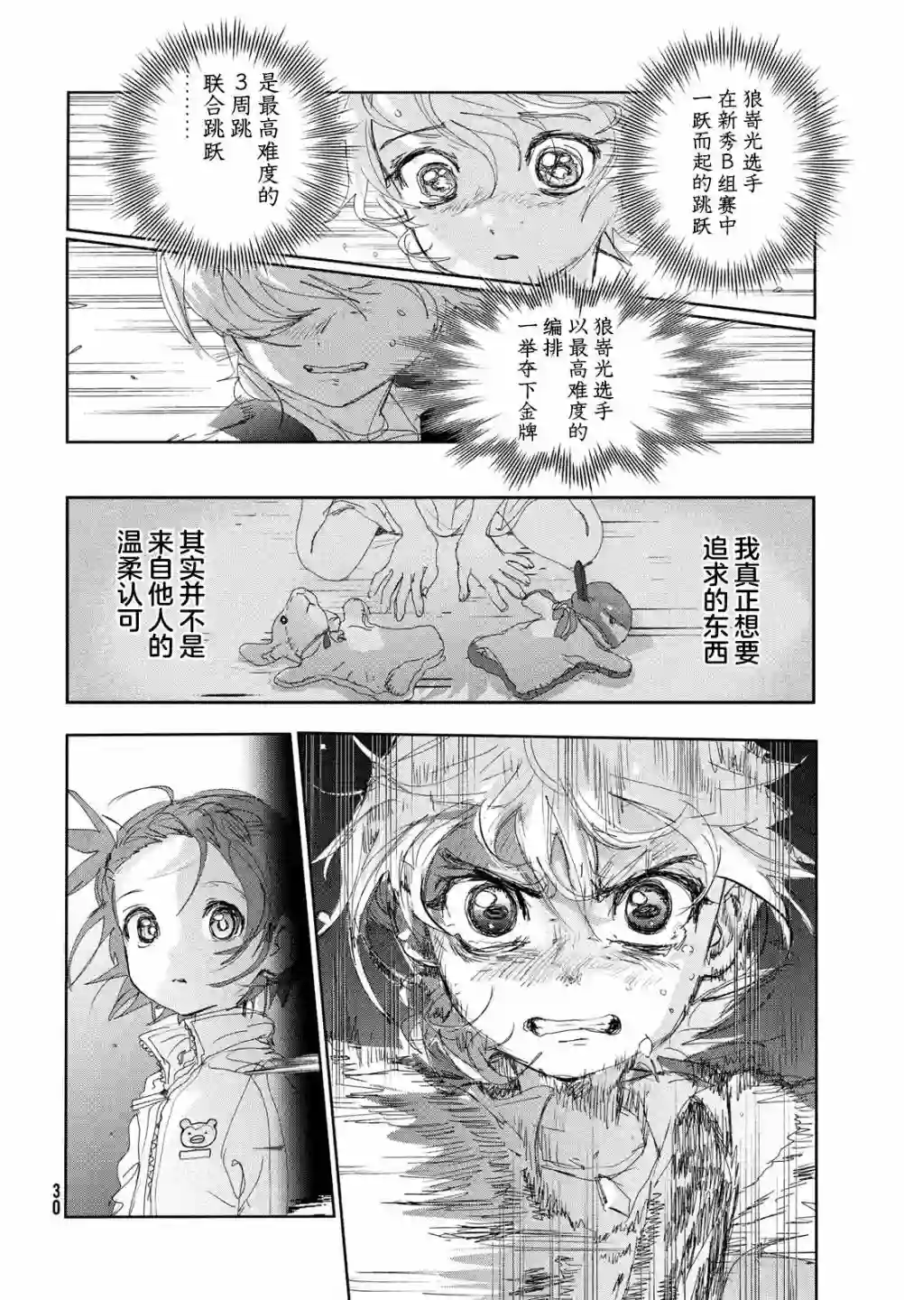 舞冰的祈愿第19话