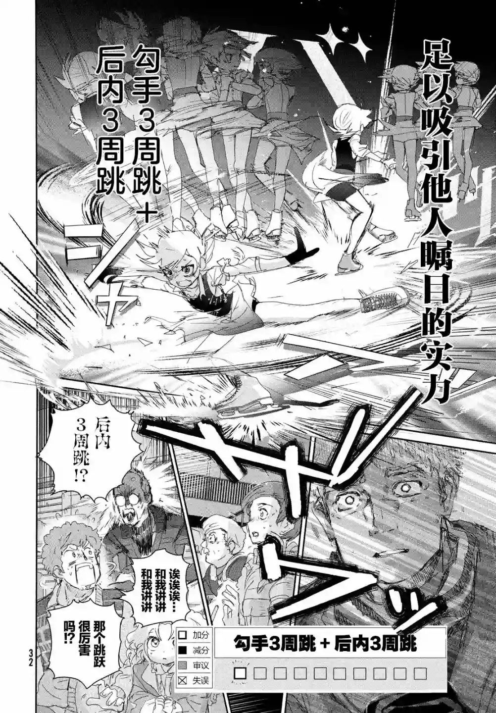 舞冰的祈愿第19话