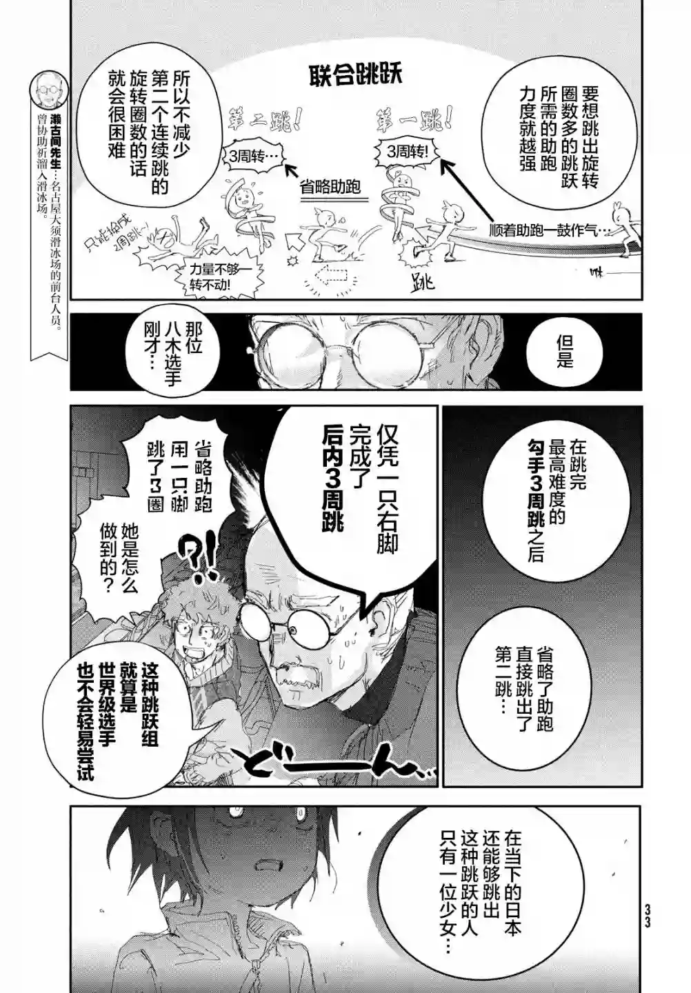 舞冰的祈愿第19话