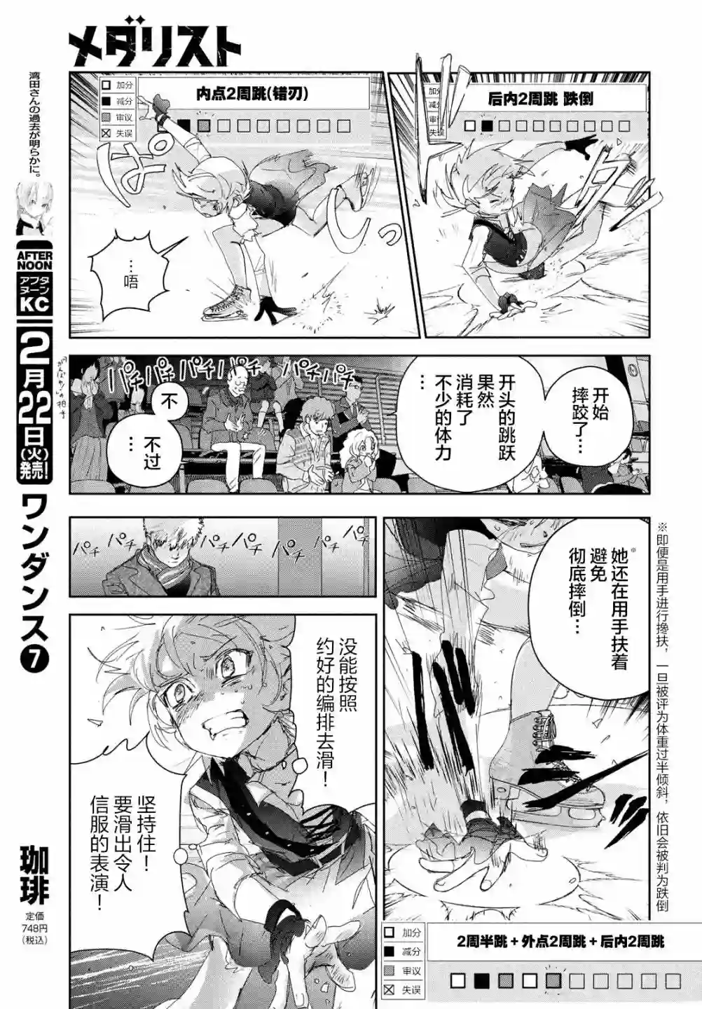 舞冰的祈愿第19话