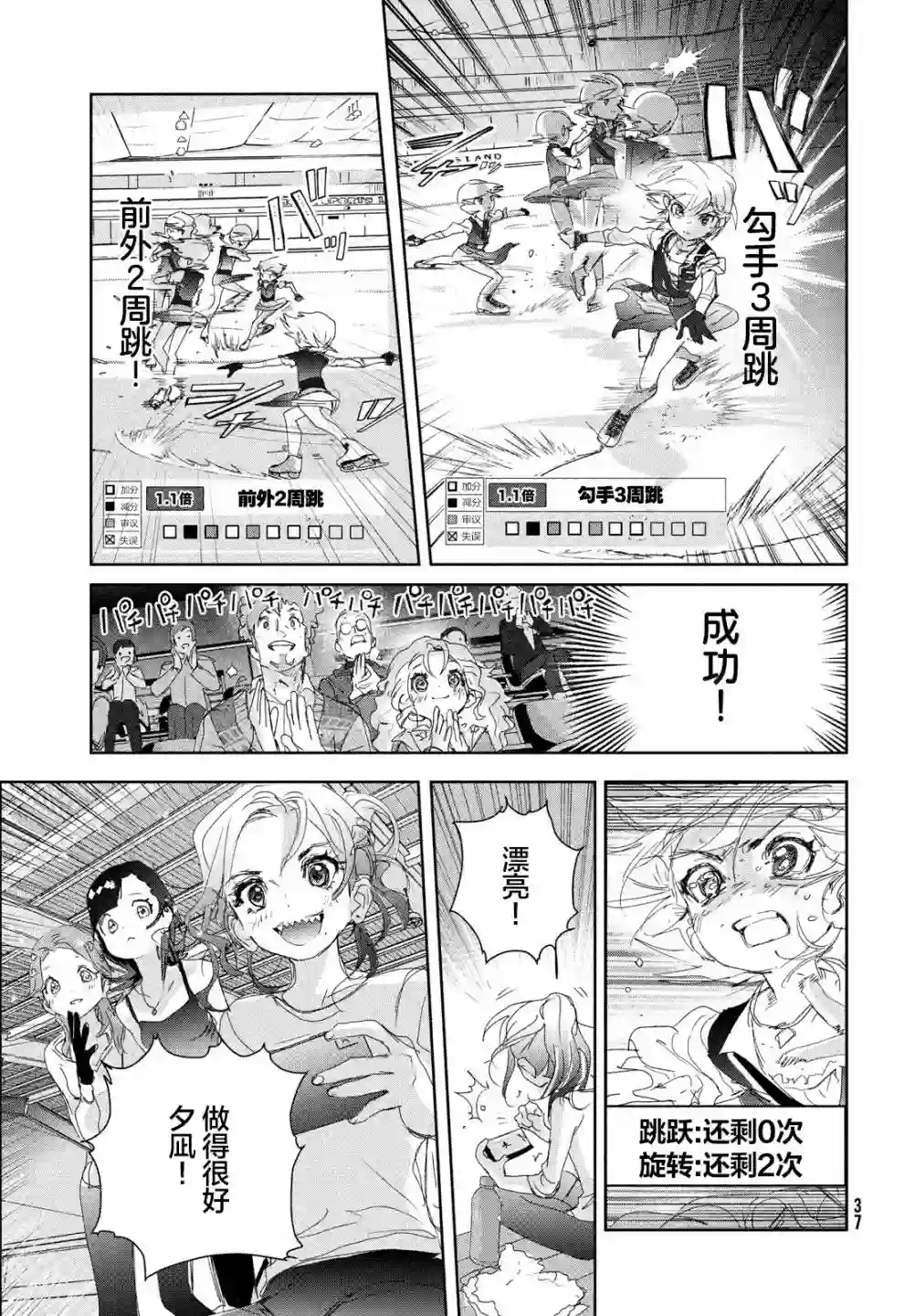 舞冰的祈愿第19话