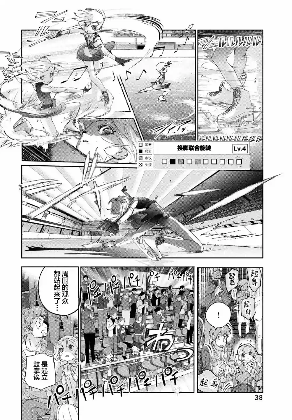 舞冰的祈愿第19话