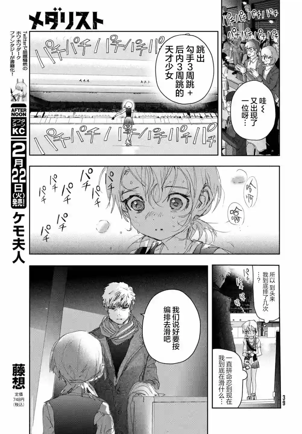 舞冰的祈愿第19话