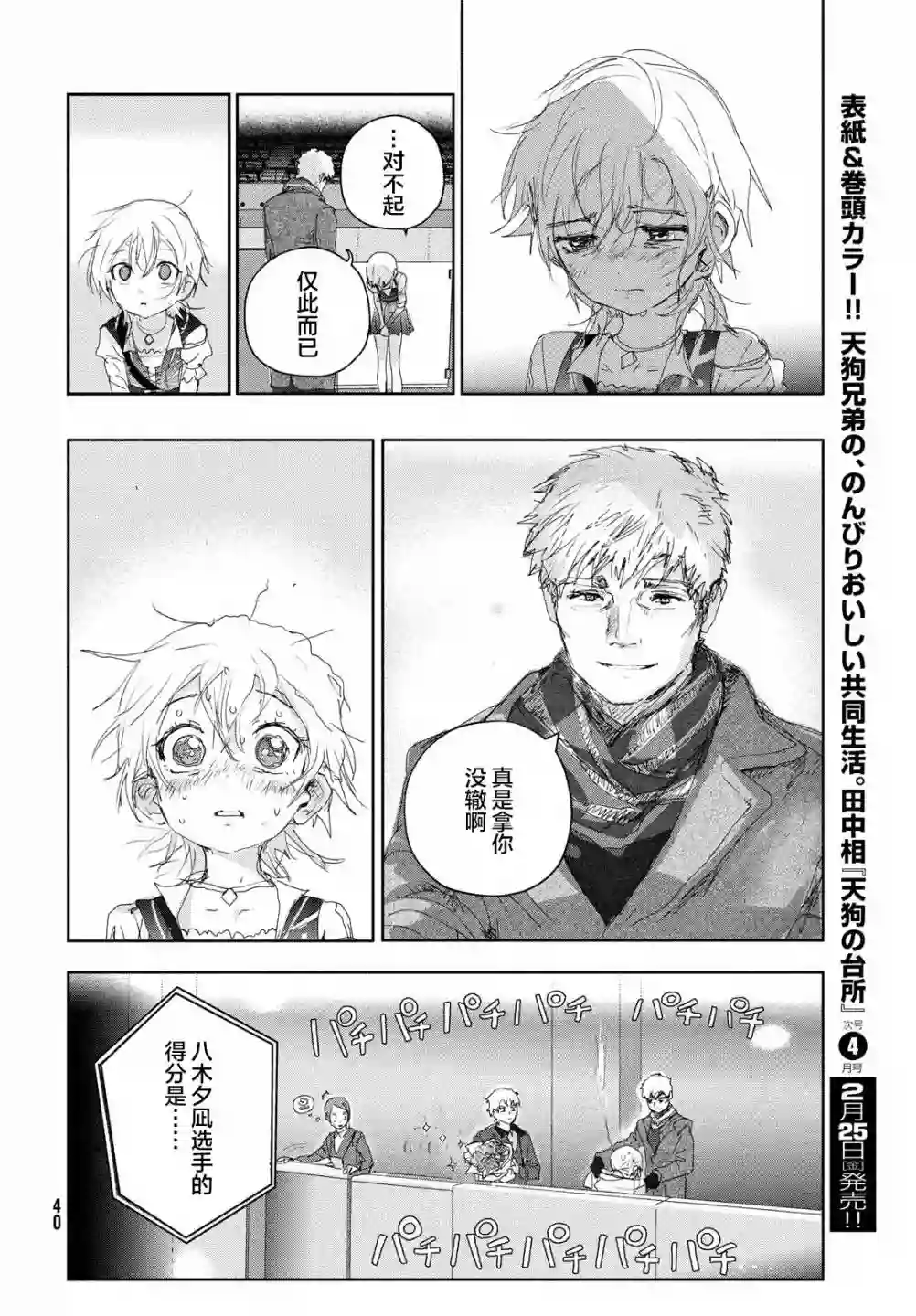 舞冰的祈愿第19话