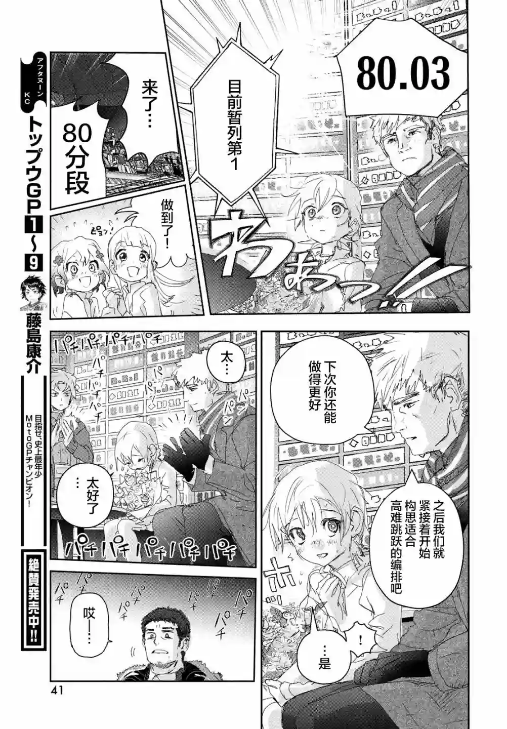 舞冰的祈愿第19话