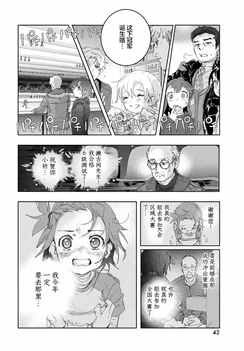 舞冰的祈愿第19话