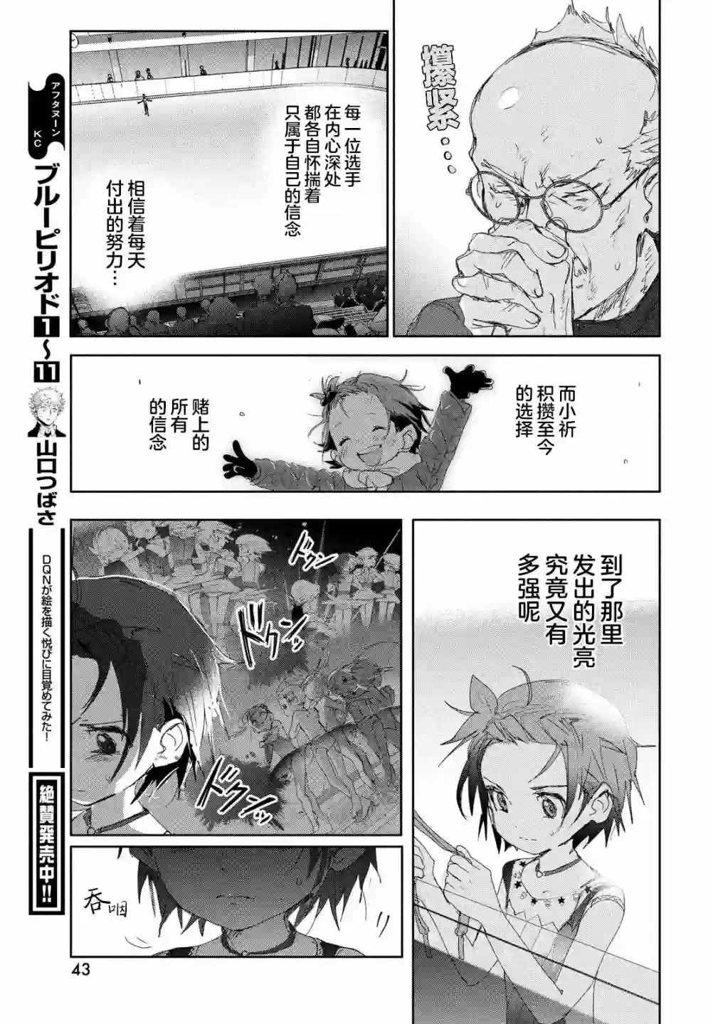 舞冰的祈愿第19话