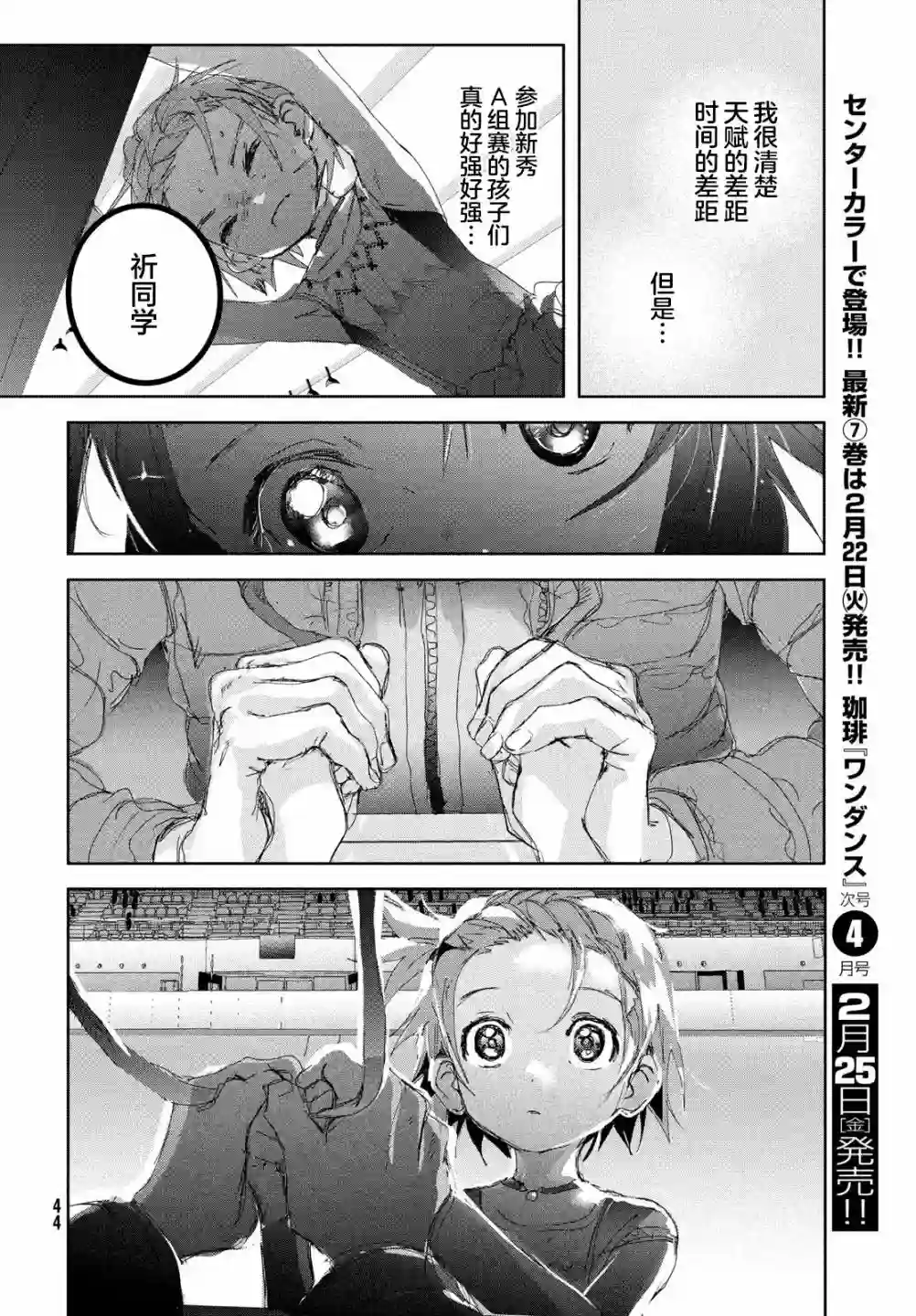 舞冰的祈愿第19话