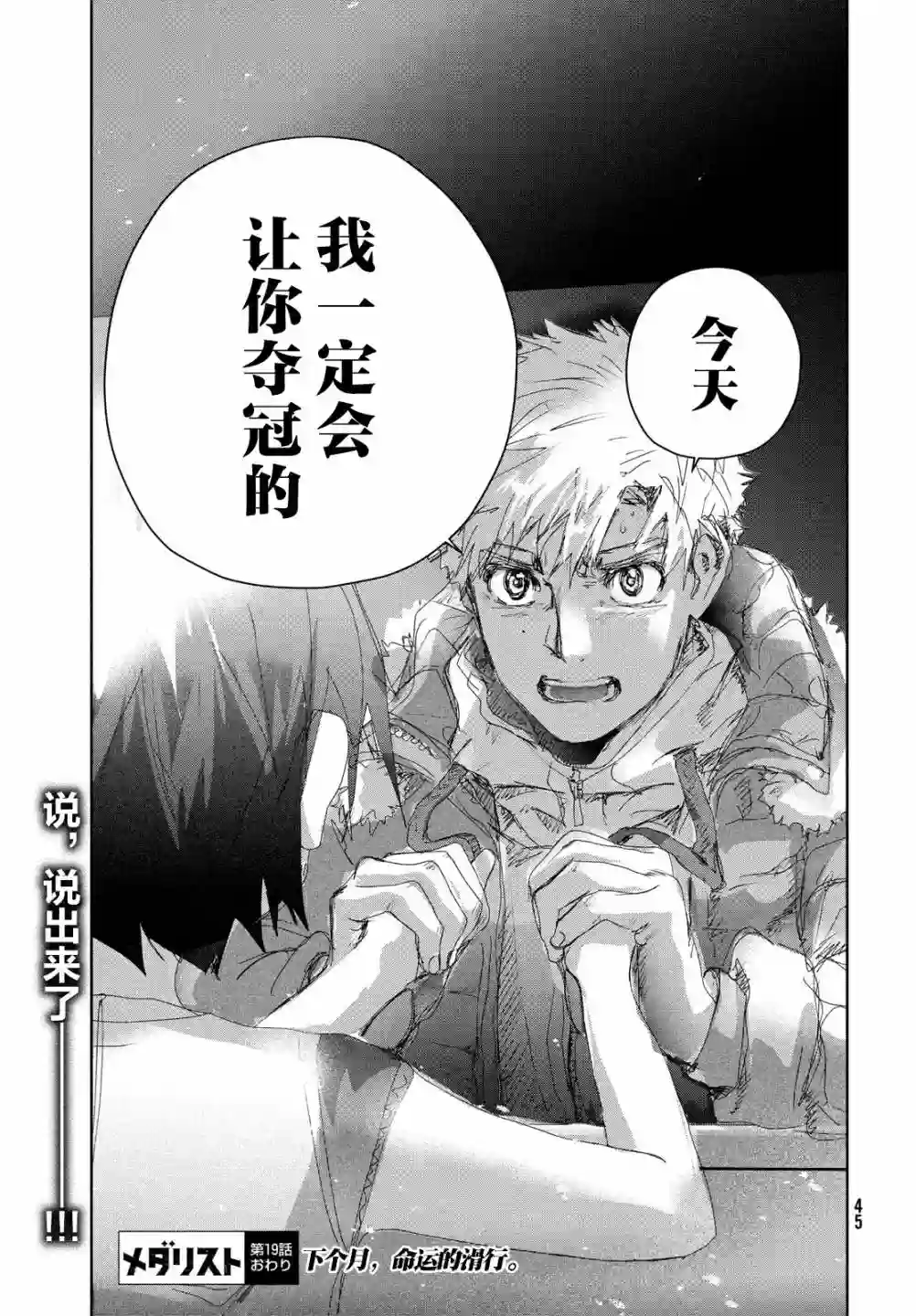 舞冰的祈愿第19话