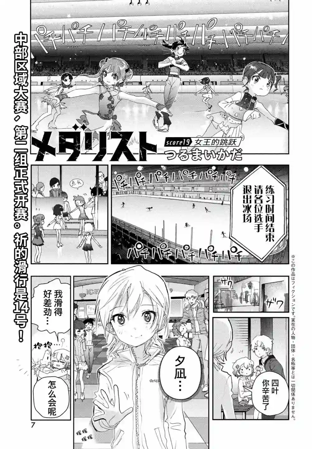 舞冰的祈愿第19话