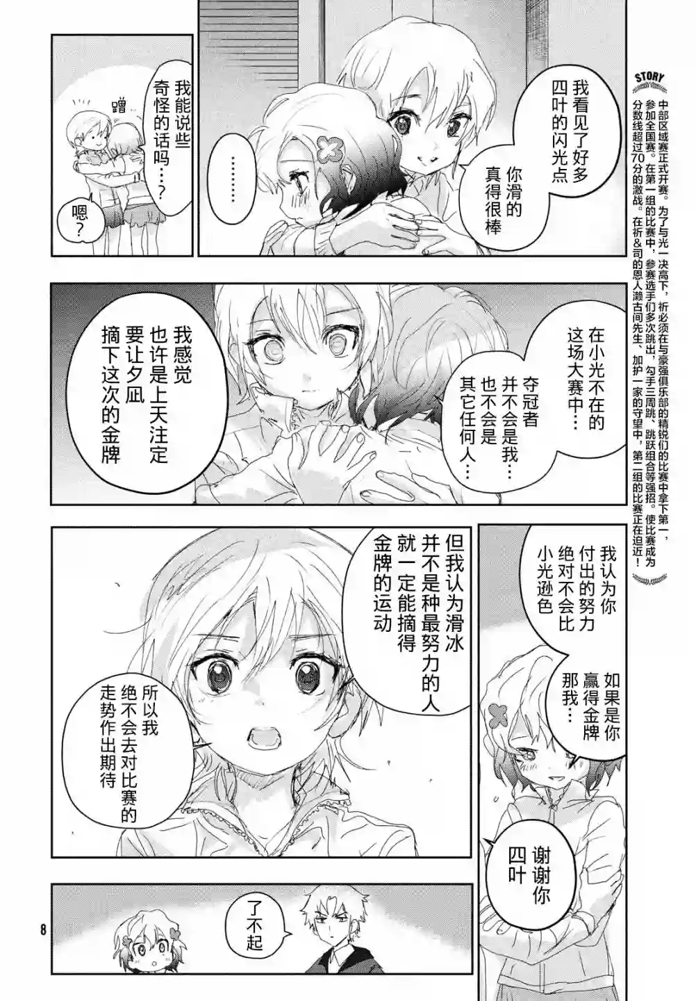 舞冰的祈愿第19话