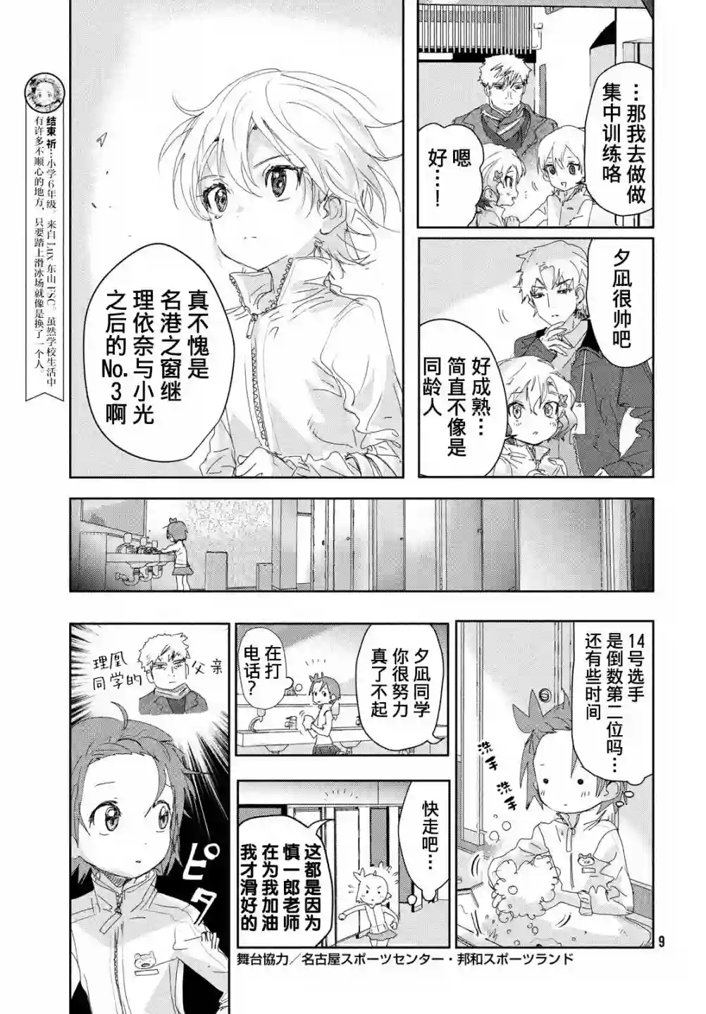 舞冰的祈愿第19话