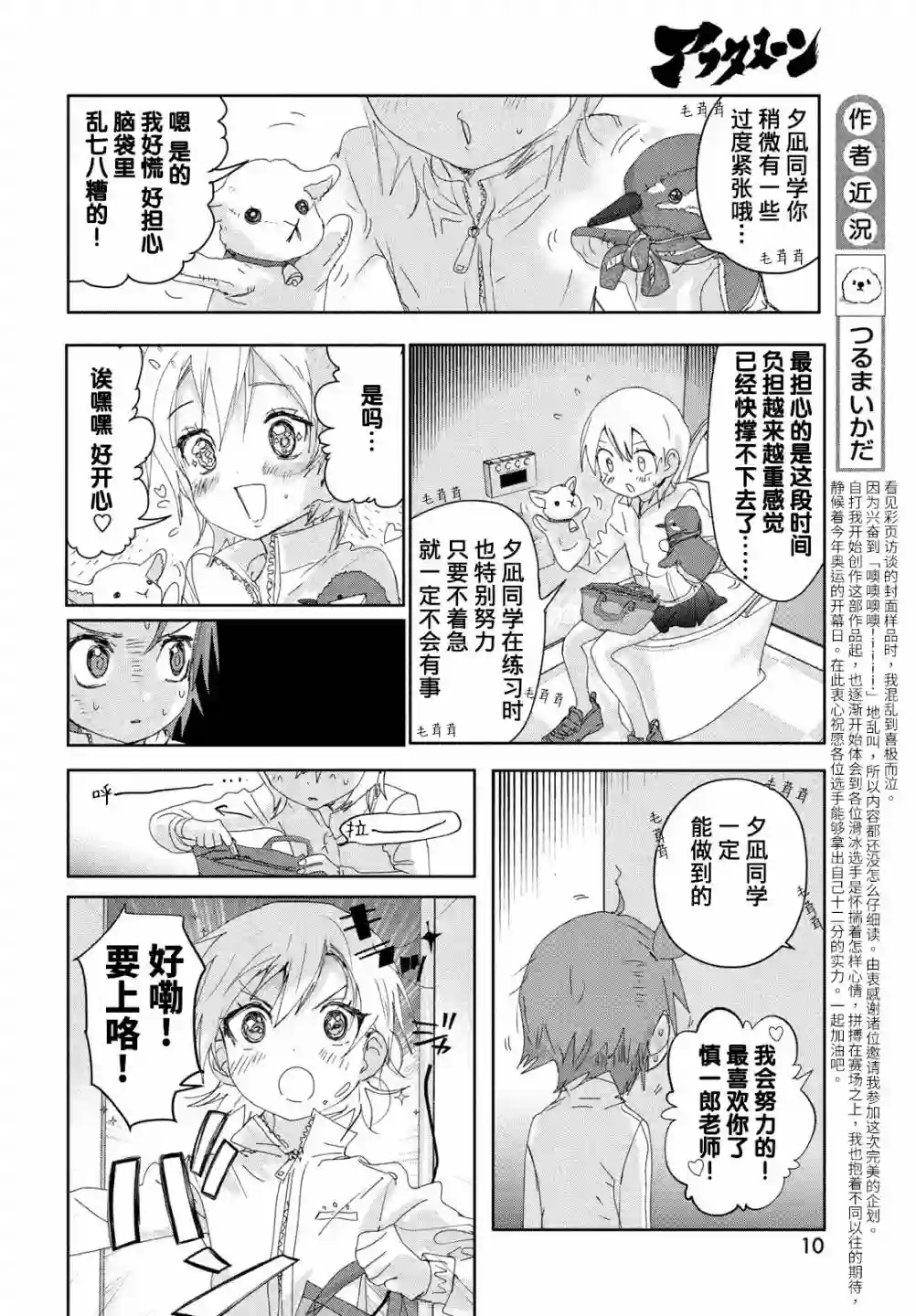 舞冰的祈愿第19话