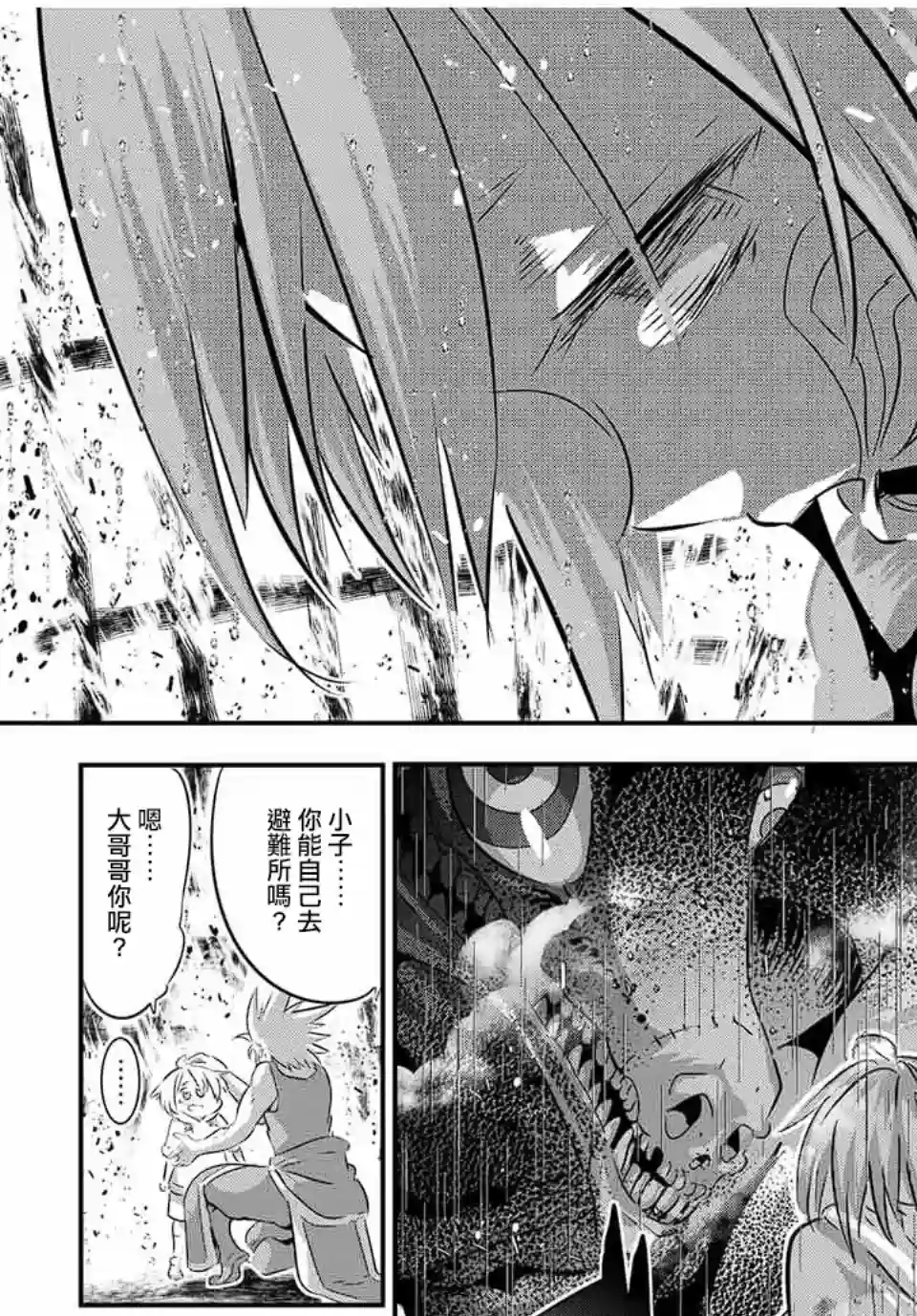 转生七王子的魔法全解第77话