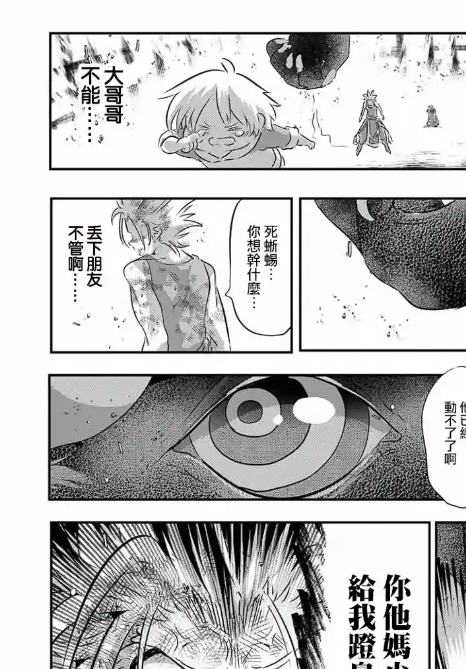 转生七王子的魔法全解第77话
