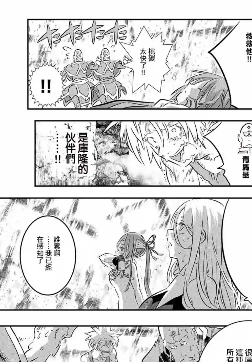 转生七王子的魔法全解第77话