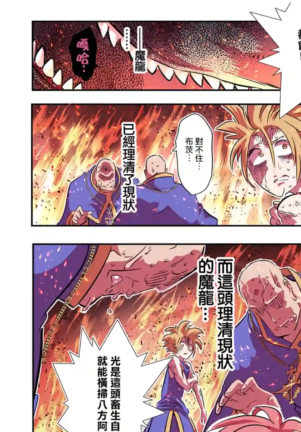 转生七王子的魔法全解第77话