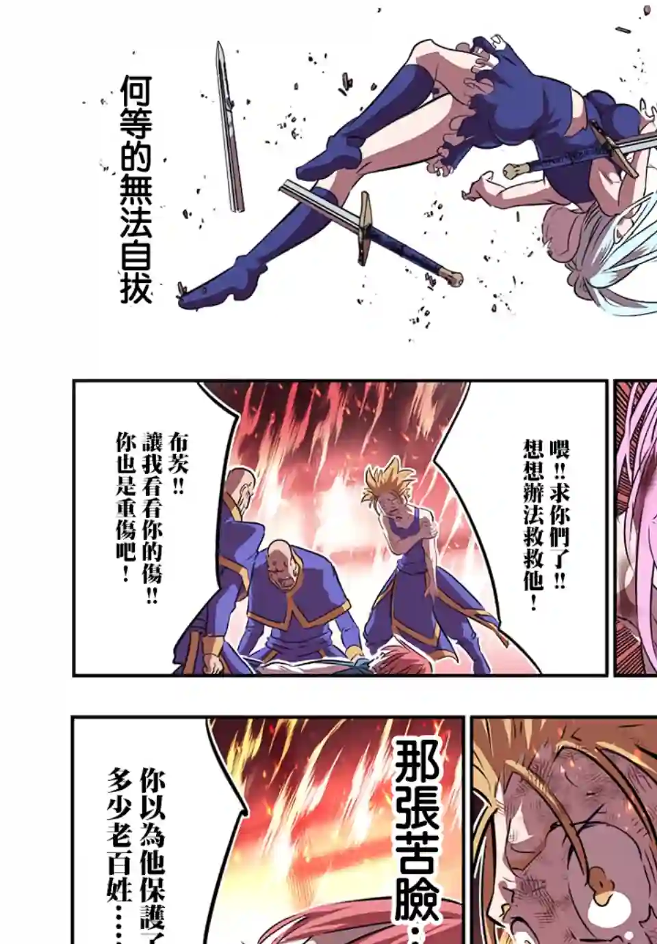 转生七王子的魔法全解第78话