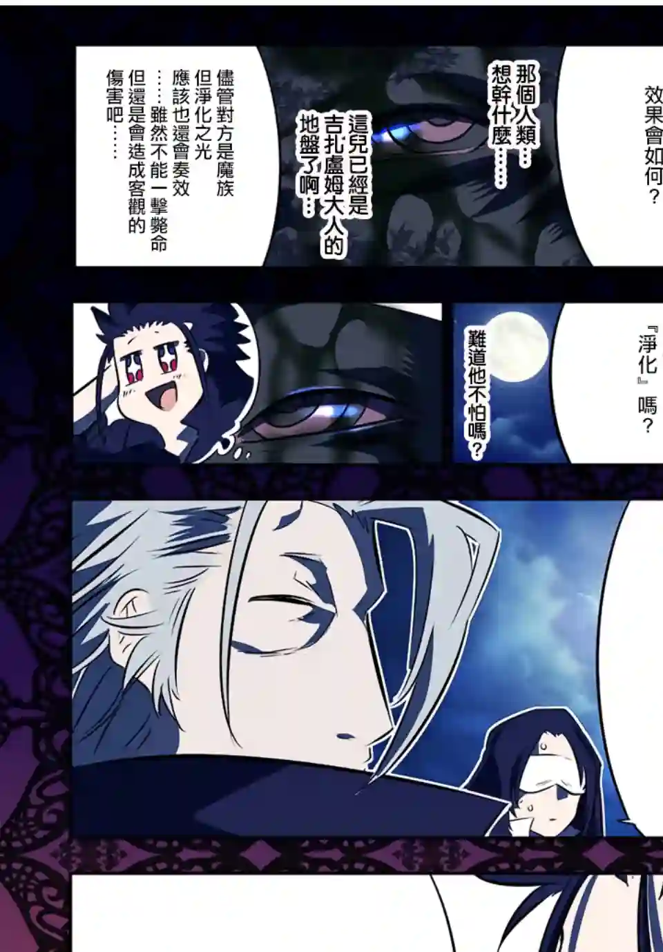 转生七王子的魔法全解第78话