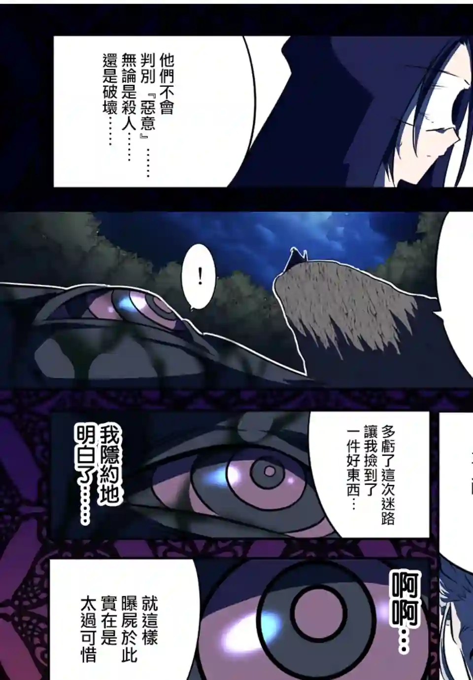 转生七王子的魔法全解第78话