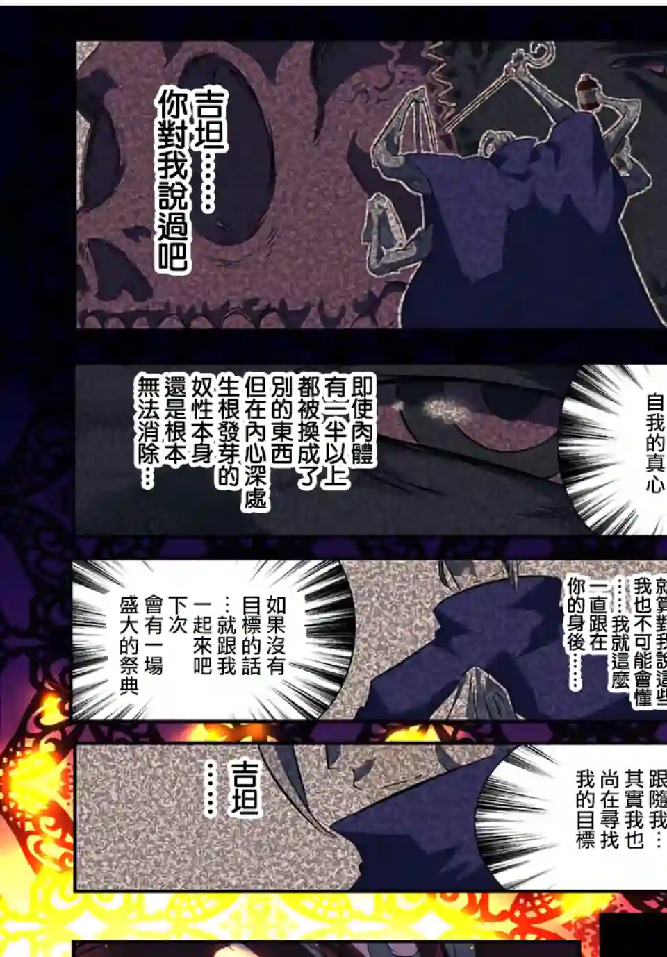 转生七王子的魔法全解第78话