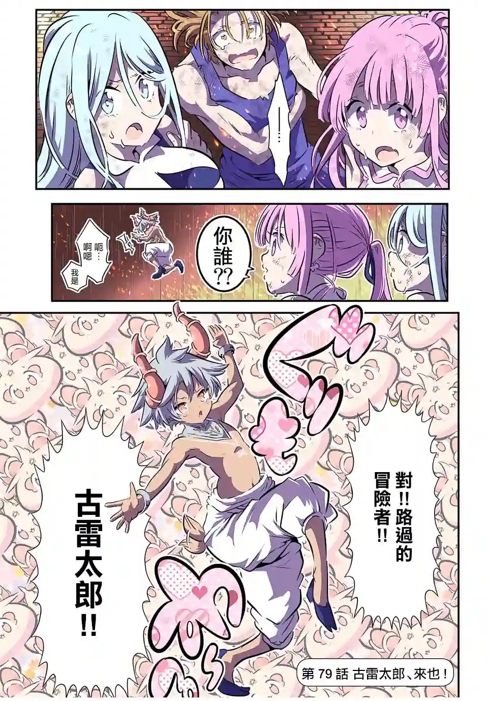 转生七王子的魔法全解第79话