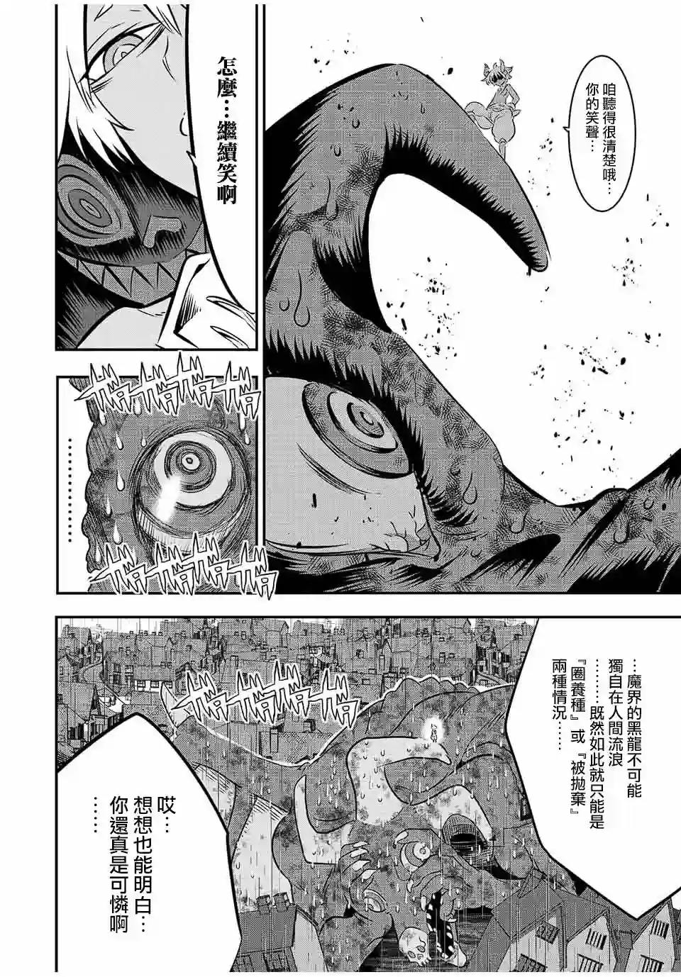 转生七王子的魔法全解第79话