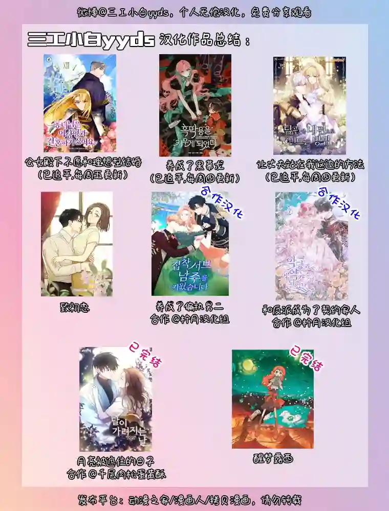 让丈夫站在我这边的方法第31话