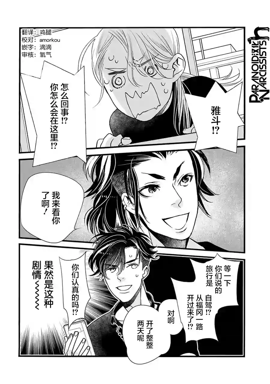 恋上月犬男子第31话