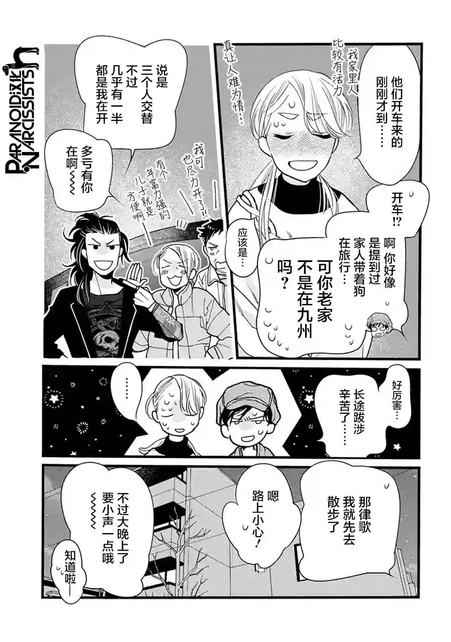 恋上月犬男子第31话
