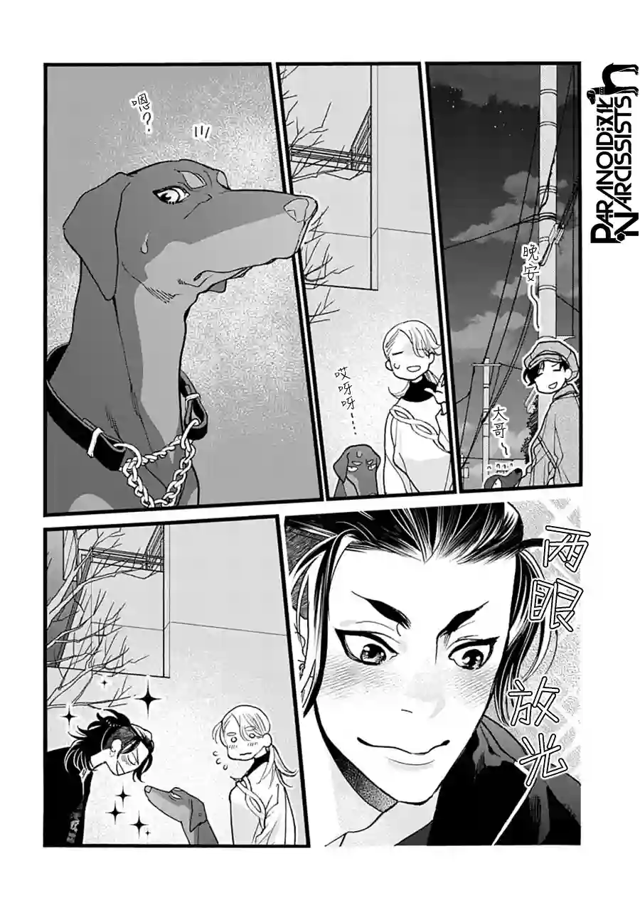 恋上月犬男子第31话