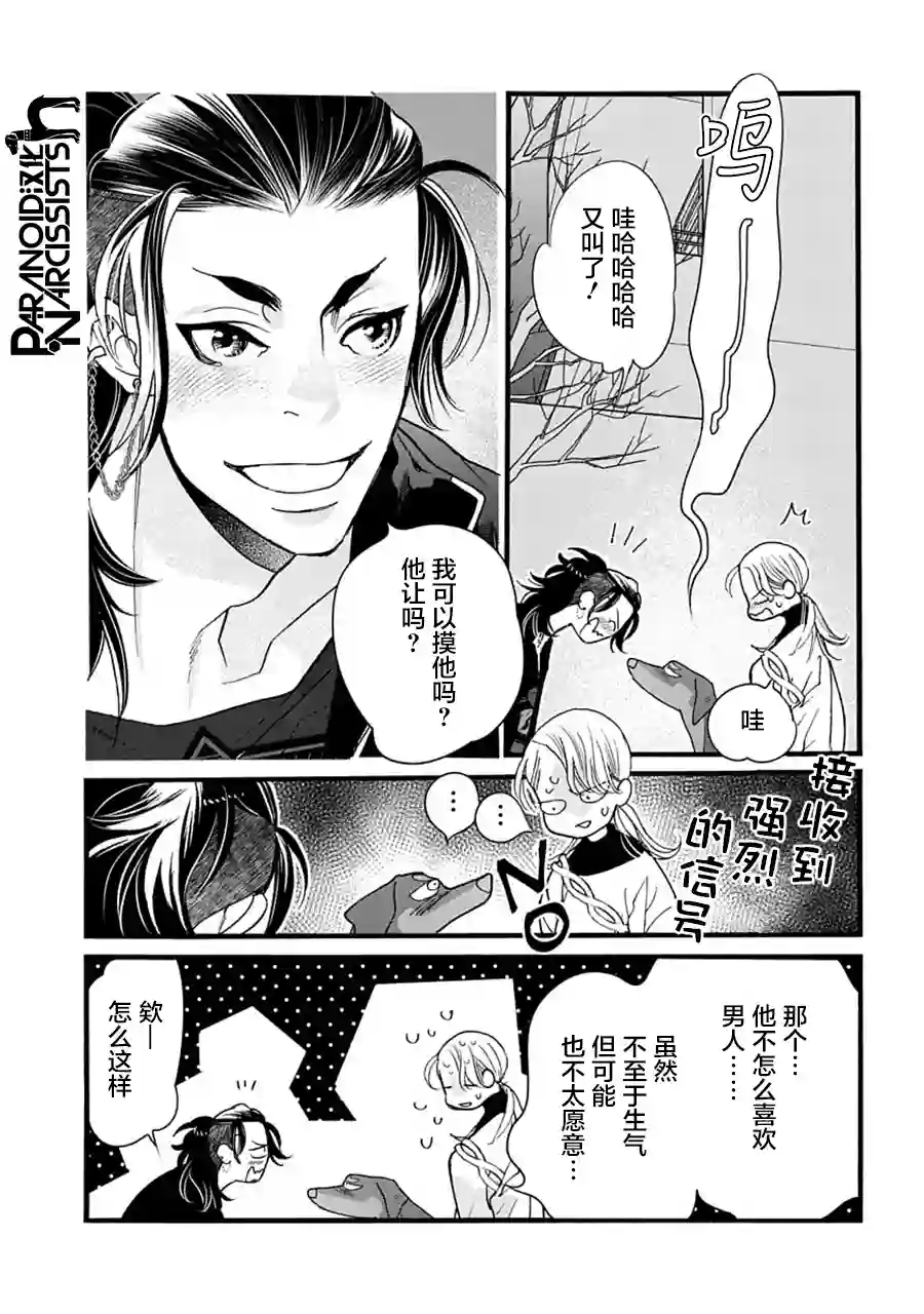 恋上月犬男子第31话