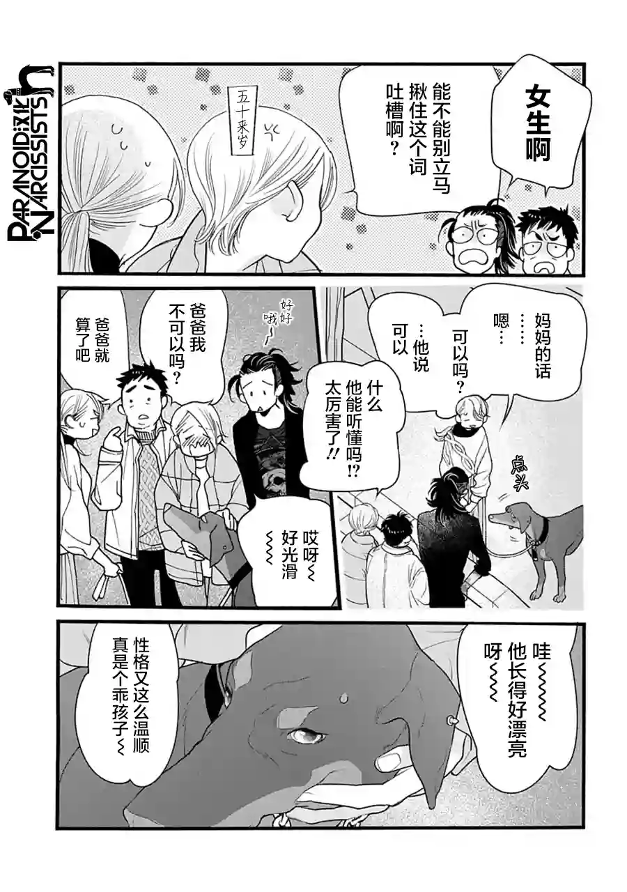 恋上月犬男子第31话