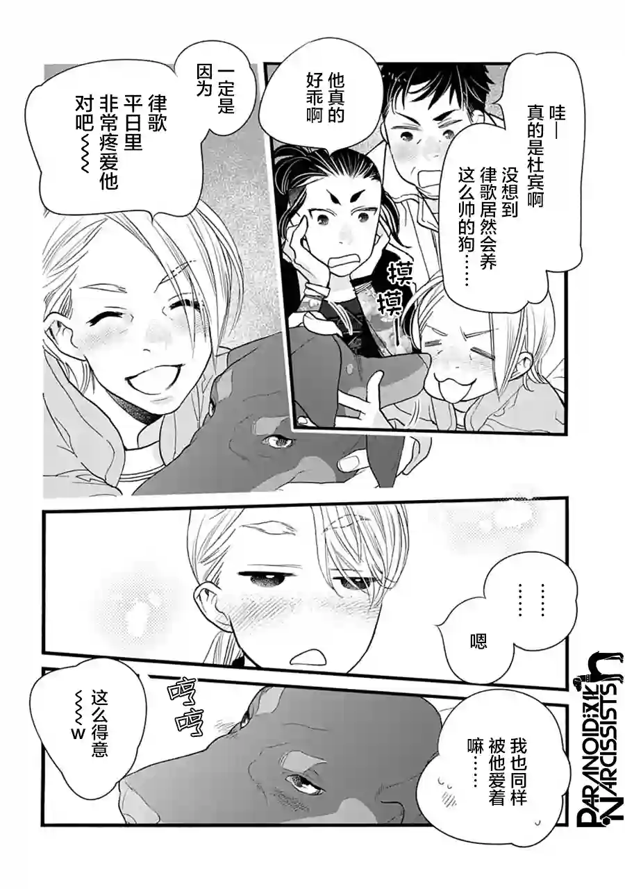 恋上月犬男子第31话