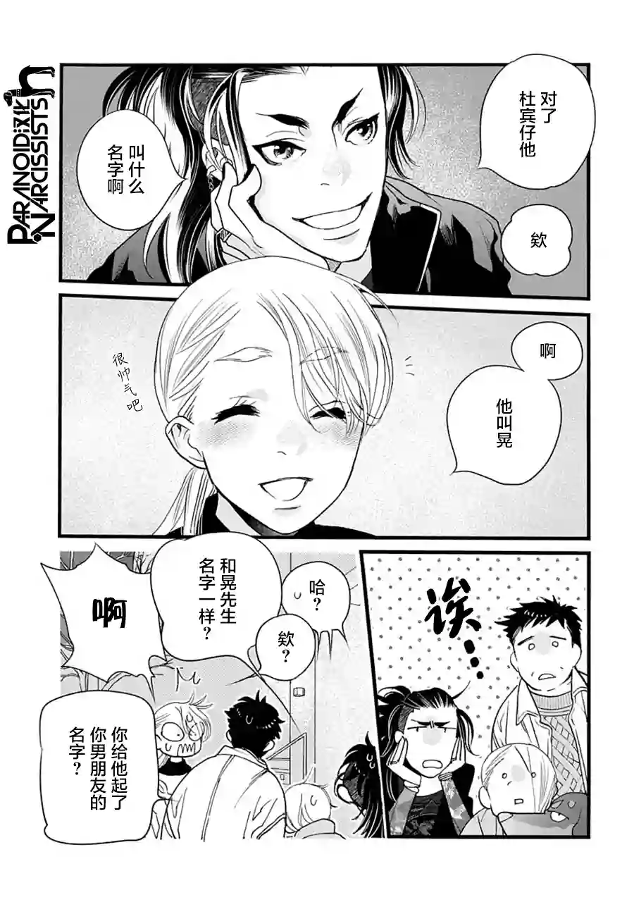 恋上月犬男子第31话