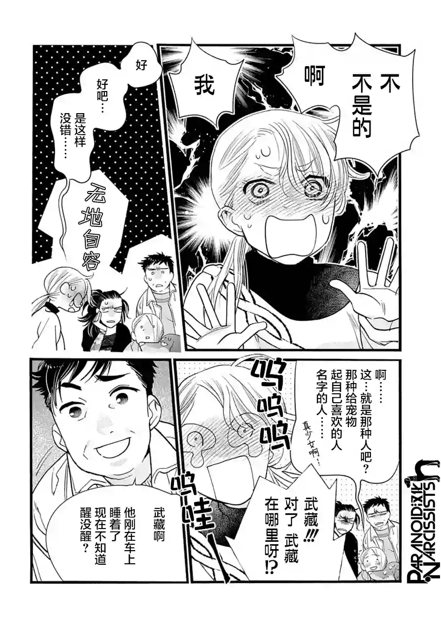 恋上月犬男子第31话
