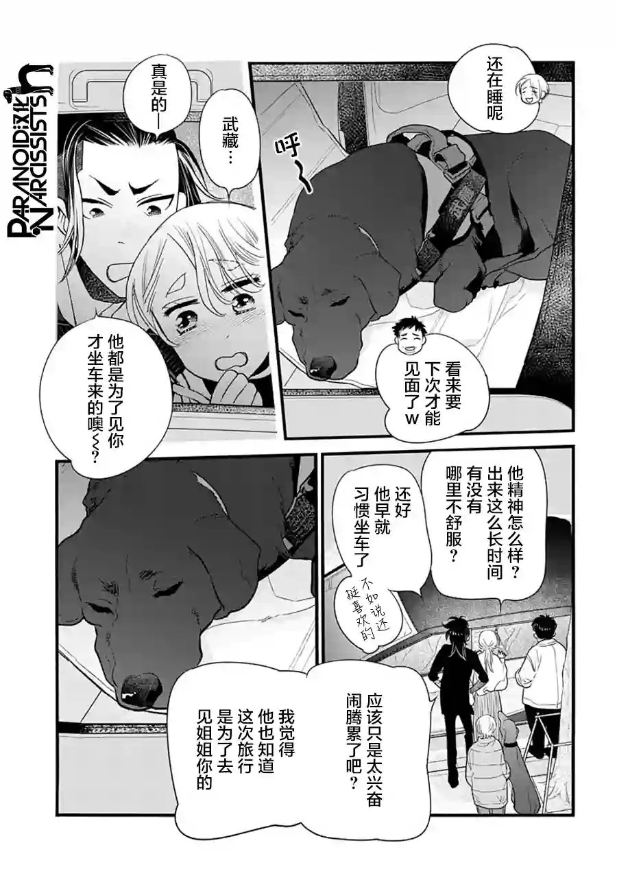 恋上月犬男子第31话