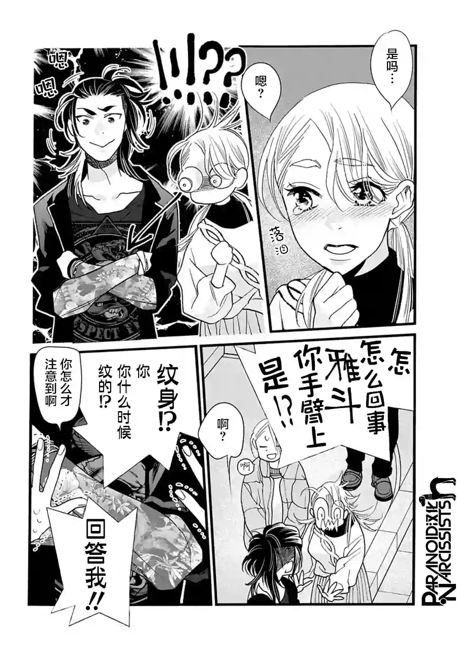 恋上月犬男子第31话