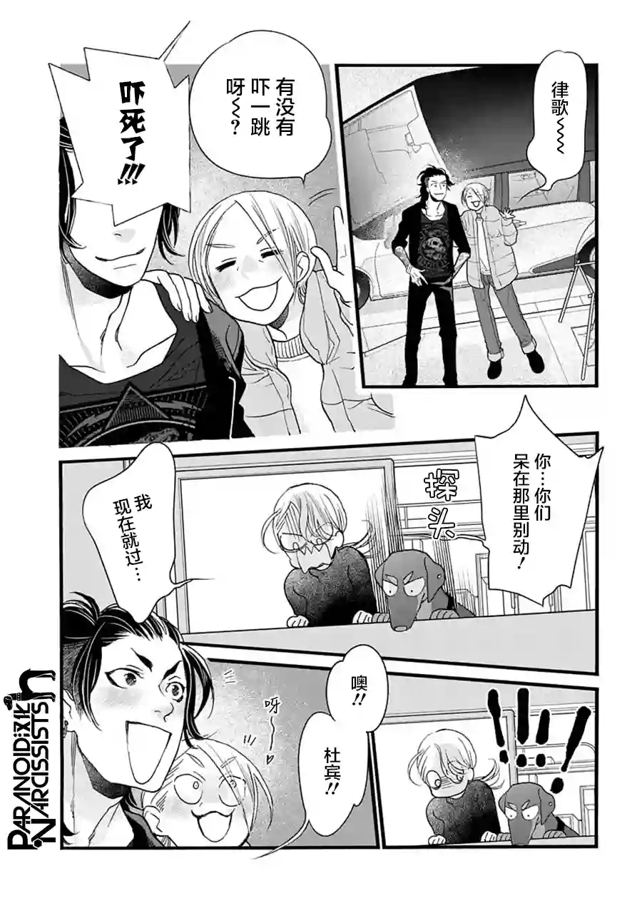 恋上月犬男子第31话