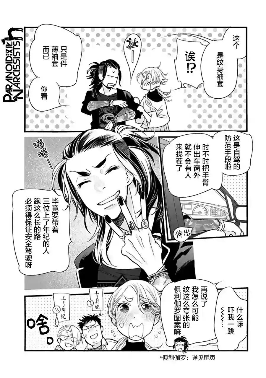 恋上月犬男子第31话