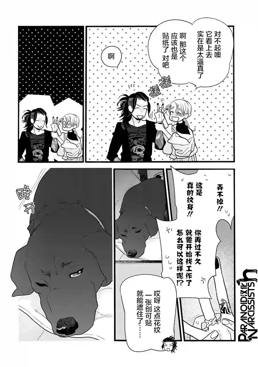 恋上月犬男子第31话