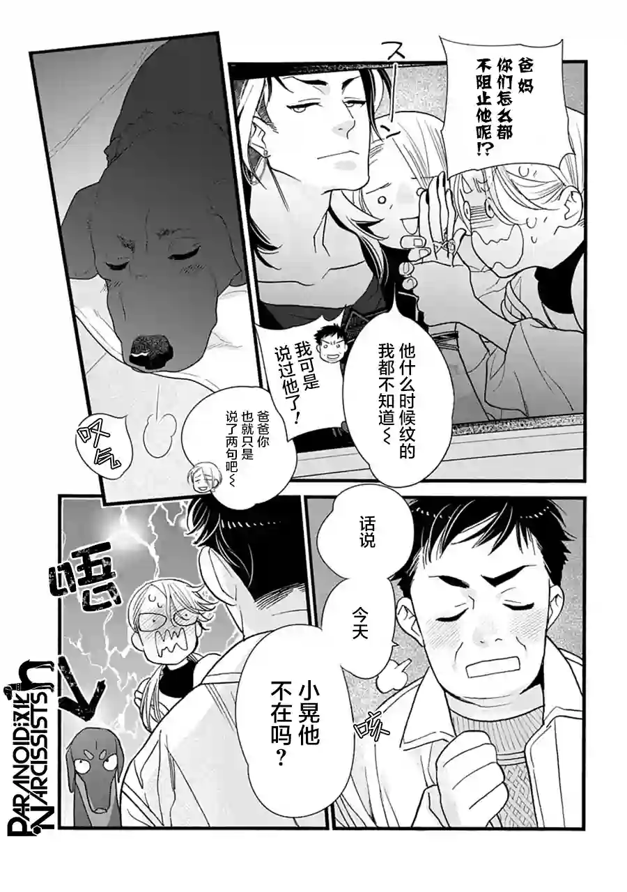 恋上月犬男子第31话
