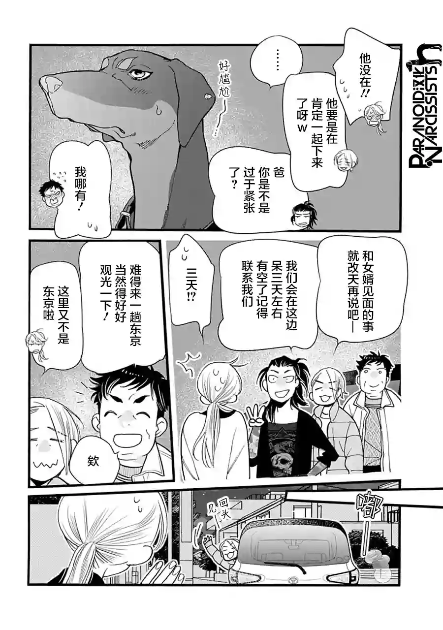 恋上月犬男子第31话