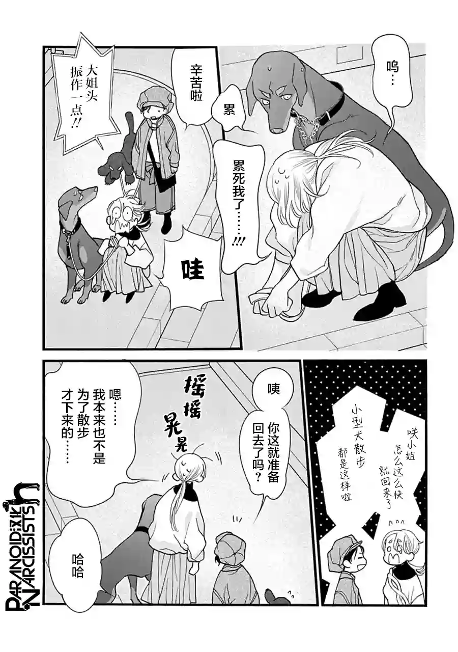 恋上月犬男子第31话