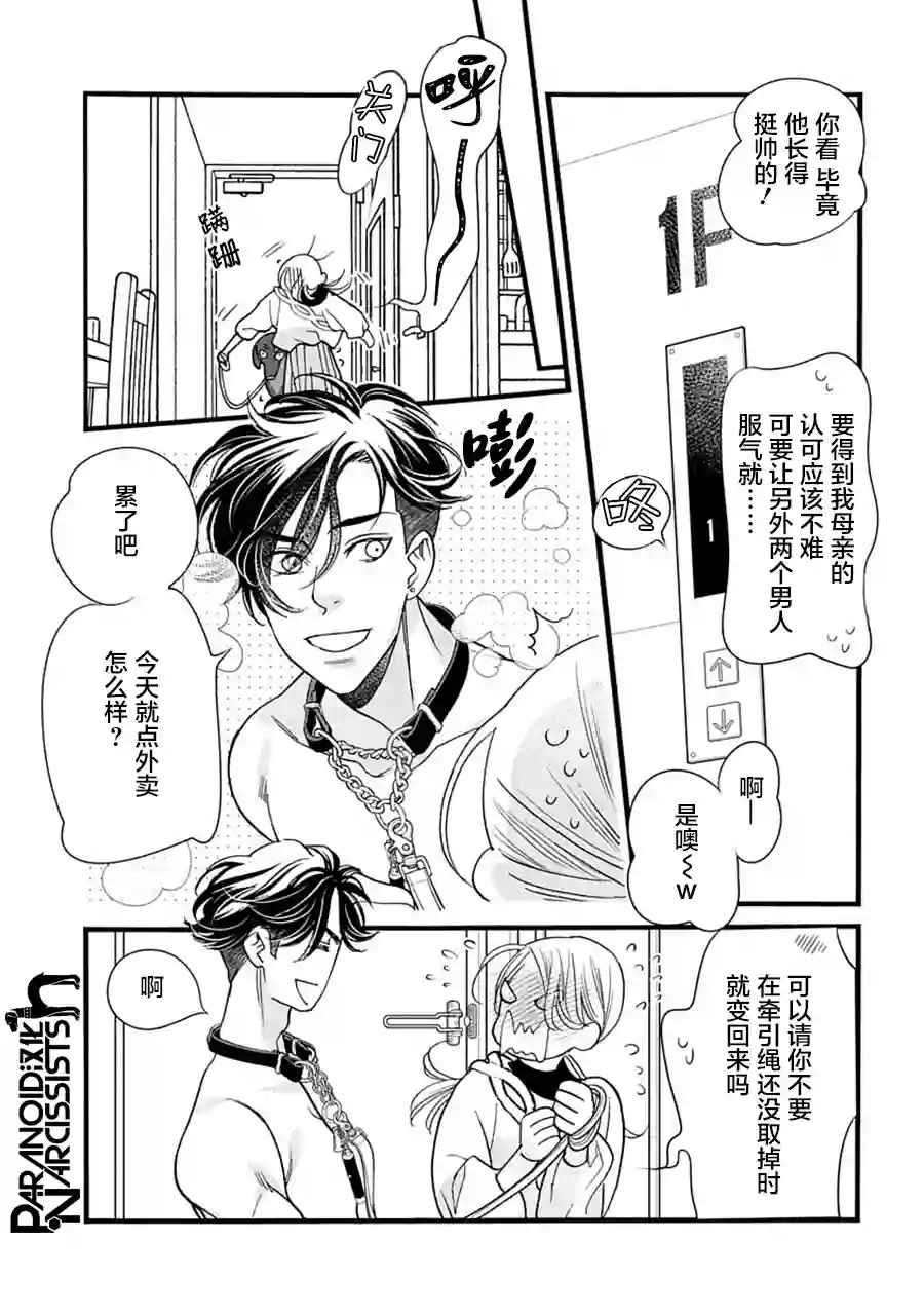 恋上月犬男子第31话