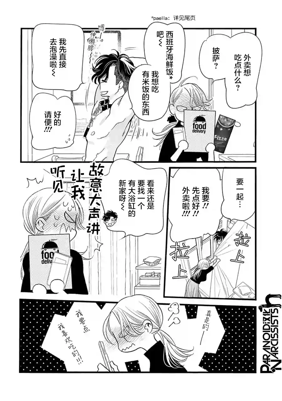 恋上月犬男子第31话